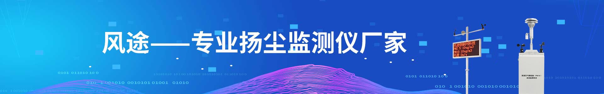 揚塵在線監測系統