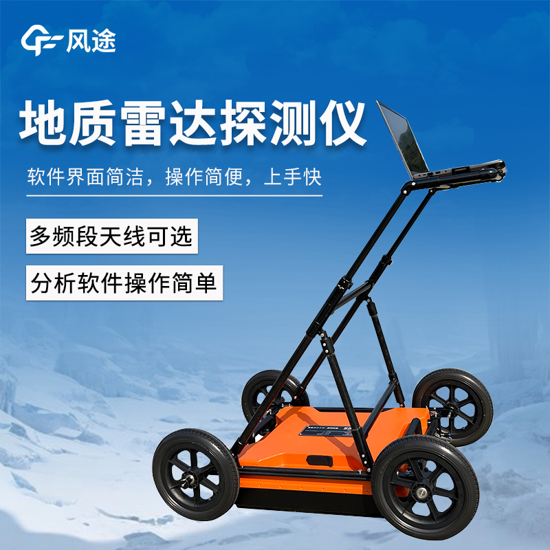 暗管排查的工具，探地雷達探測儀