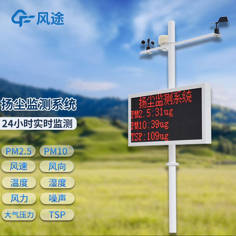 揚塵在線監測系統，工業級空氣質量監測設備